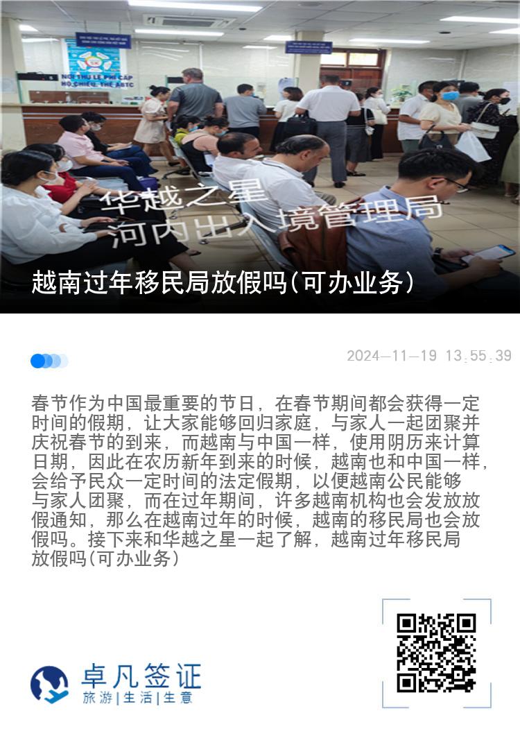 越南过年移民局放假吗(可办业务)