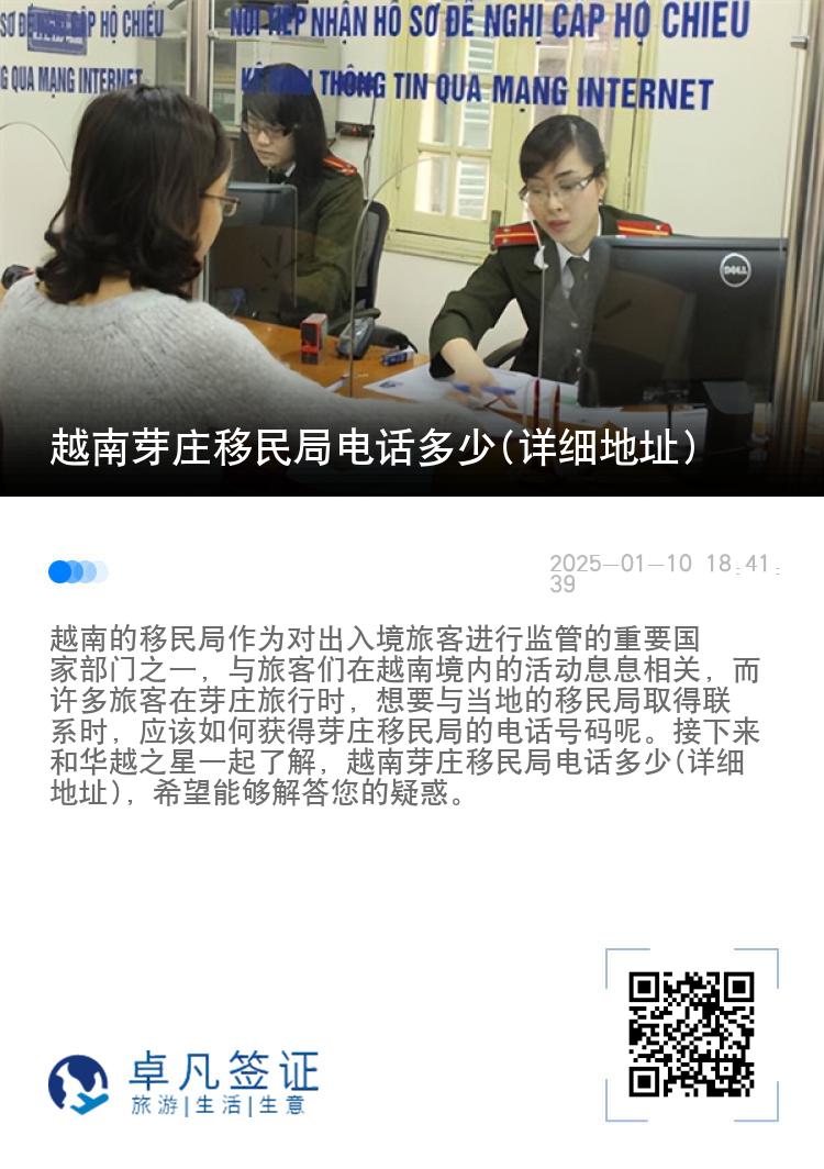 越南芽庄移民局电话多少(详细地址)